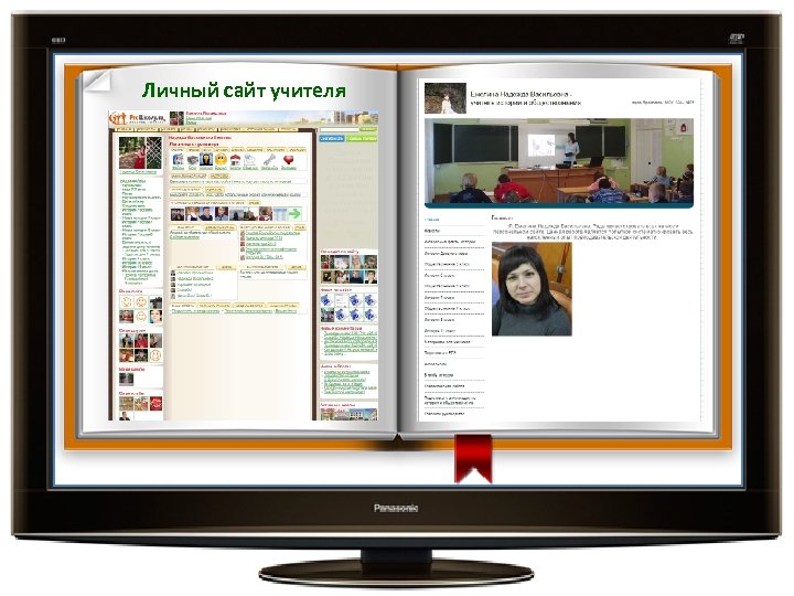Личный сайт учителя 