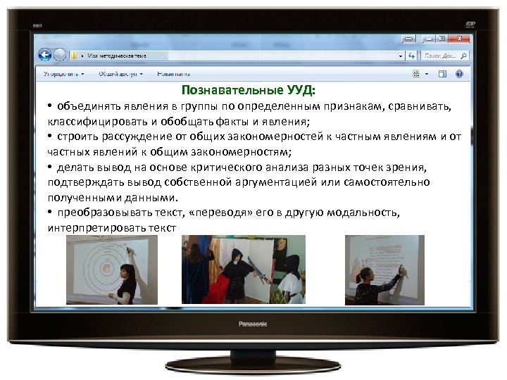 Познавательные УУД: • объединять явления в группы по определенным признакам, сравнивать, классифицировать и обобщать