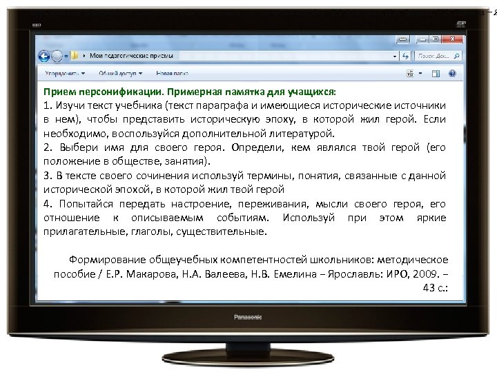Формирование общеучебных компетентностей школьников: методическое пособие / Е. Р. Макарова, Н. А. Валеева, Н.
