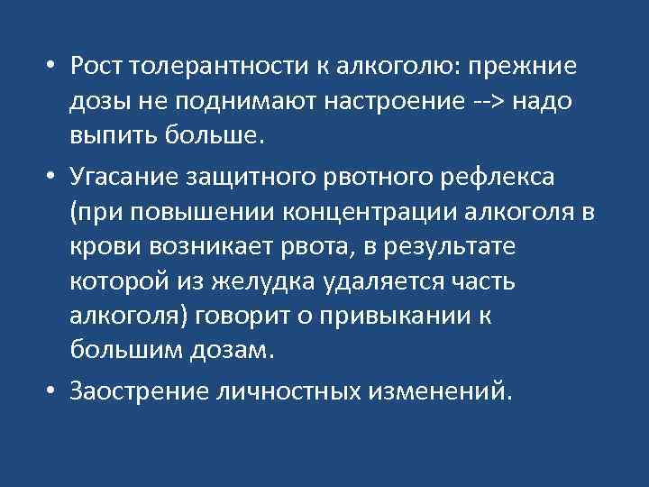 Плато толерантности