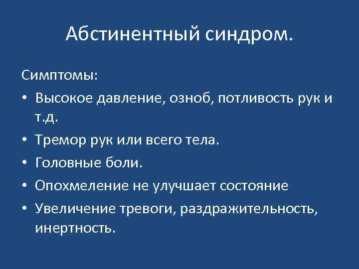 Абсистентный синдром это