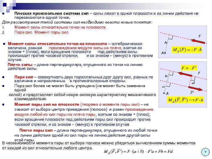 Знаки моментов сил относительно точки