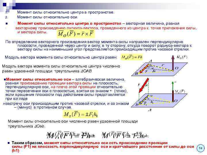 Момент силы диска