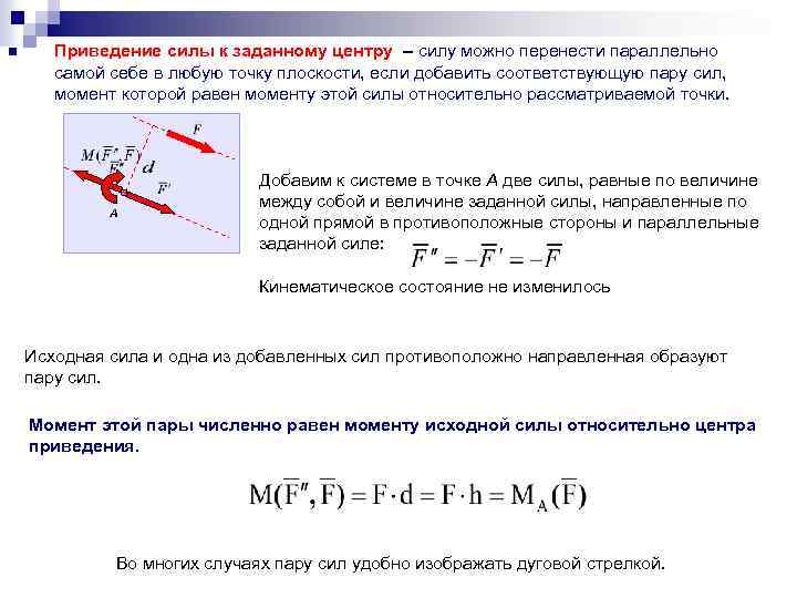 Работа системы сил