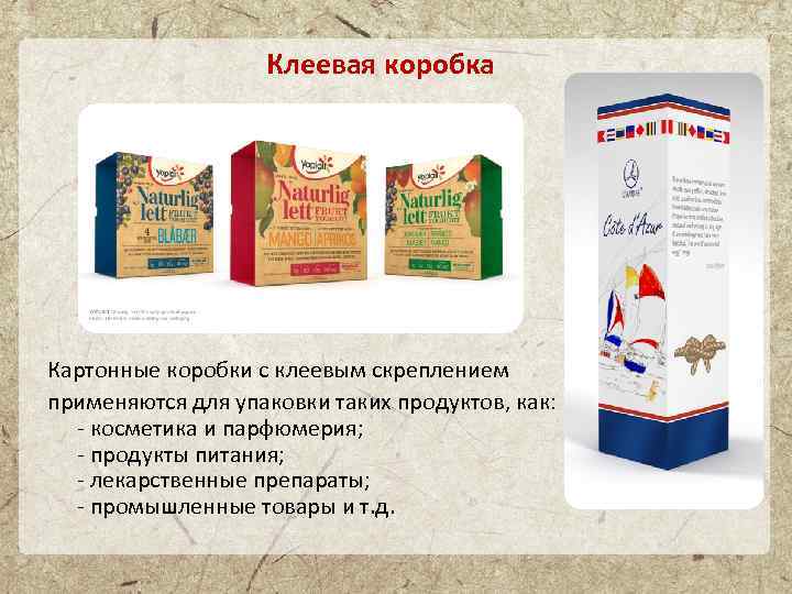 Клеевая коробка Картонные коробки с клеевым скреплением применяются для упаковки таких продуктов, как: -