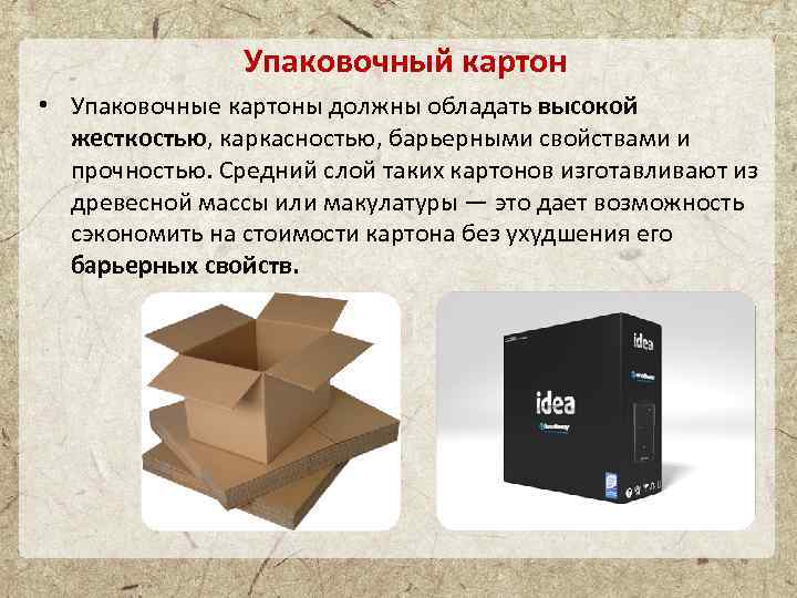 Описание картона. Упаковочный картон. Характеристика картонной упаковки. Свойства картона. Картон упаковочный листовой.