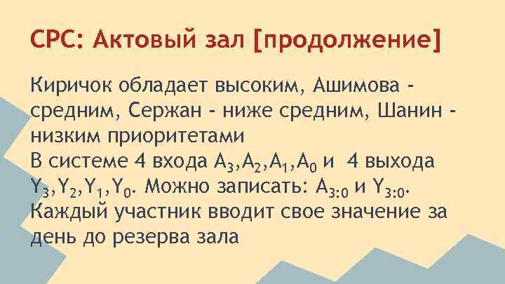 СРС: Актовый зал [продолжение] Киричок обладает высоким, Ашимова средним, Сержан - ниже средним, Шанин