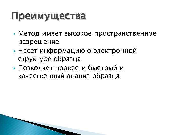 Обладать способ. Наиболее высоким разрешением обладает метод. Наиболее высокое пространственное разрешение метод. Какой метод обладает наиболее высоким пространственным разрешением. Достоинства метода электронной торговли.