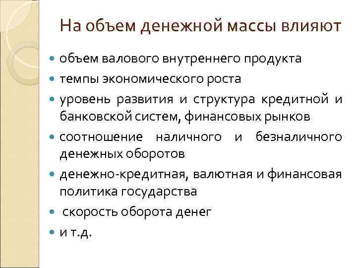 Влияние массы