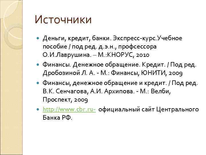 Учебное пособие: Денежное обращение в Российской Федерации