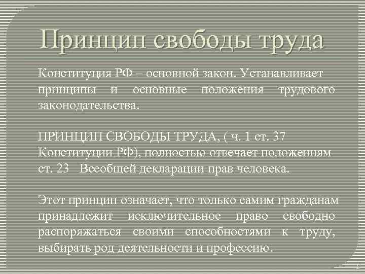 Формы реализации свободы труда в россии схема