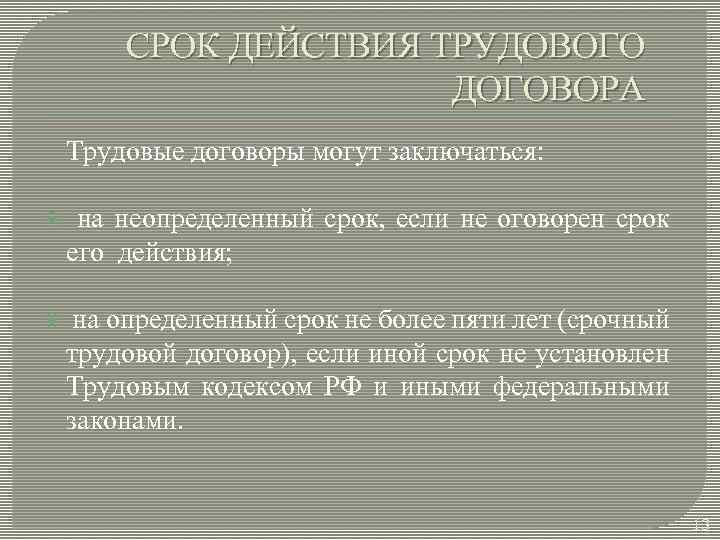 Гарантии свободы договора. Принцип свободы договора. Свобода труда Конституция. Что такое Свобода труда определение.