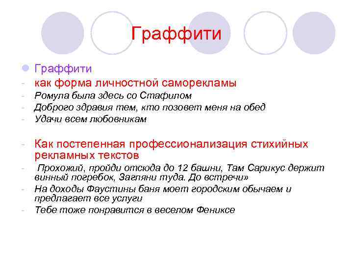 Граффити l Граффити - как форма личностной саморекламы - Ромула была здесь со Стафилом