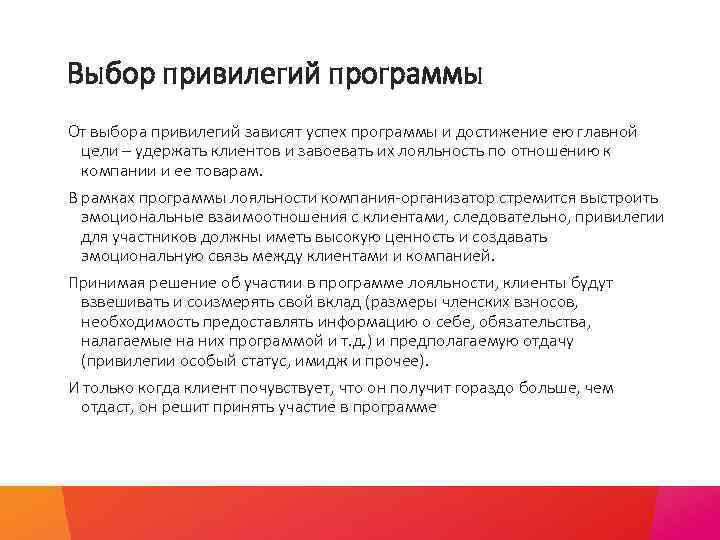 Более высокий уровень привилегий. Привилегии программы лояльности. Программа привилегий. Программа привилегий в отелях. Программа льгот.