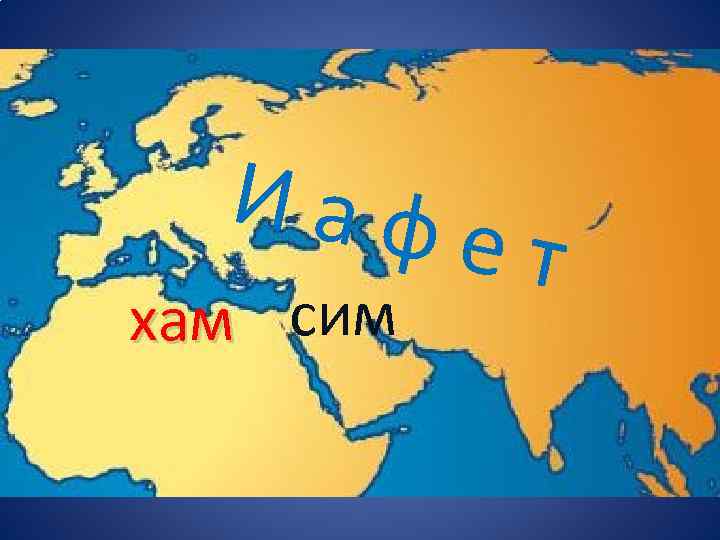 Иафе хам сим т 