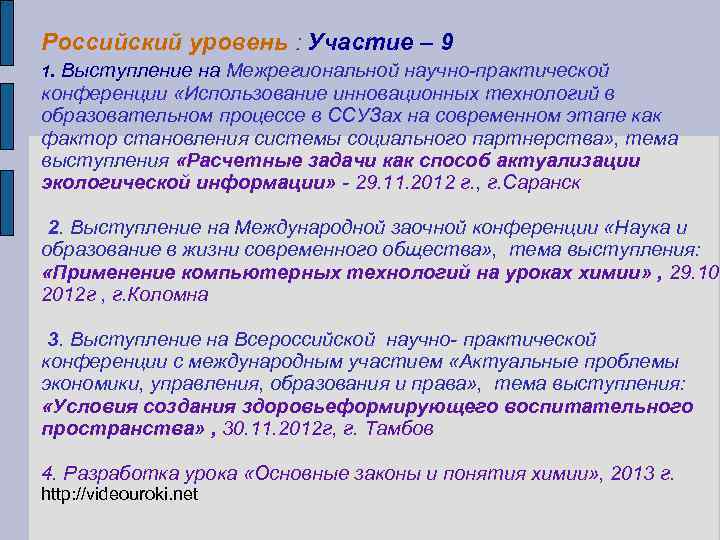 Уровень участия. Уровни участия в конференциях. Уровень участия в экономике. Уровень участия может быть.