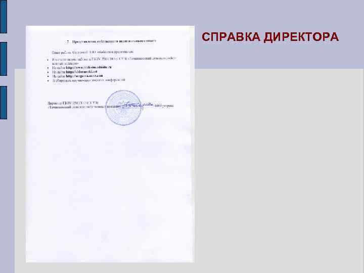 Справка о руководящем составе организации образец