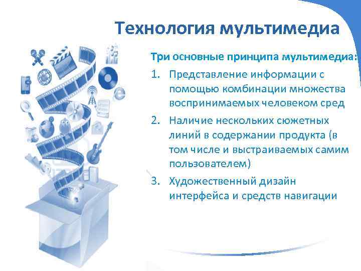 Особенность мультимедийных продуктов