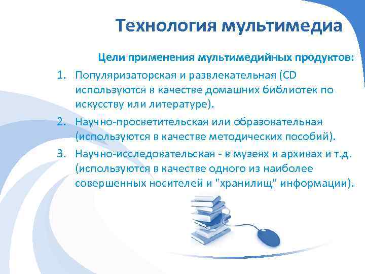 Основные стандарты мультимедиа технологий презентация