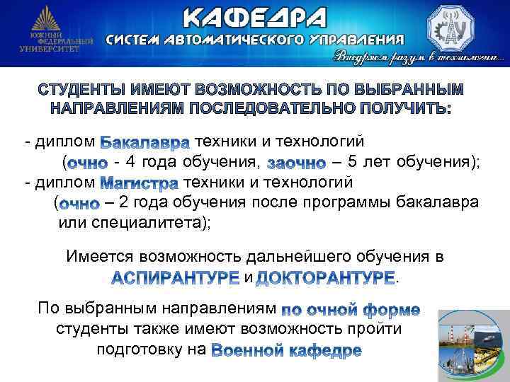 - диплом техники и технологий ( - 4 года обучения, – 5 лет обучения);