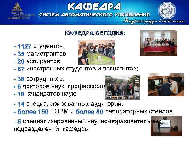 студентов; магистрантов; аспирантов иностранных студентов и аспирантов; сотрудников; докторов наук, профессоров; кандидатов наук; специализированных