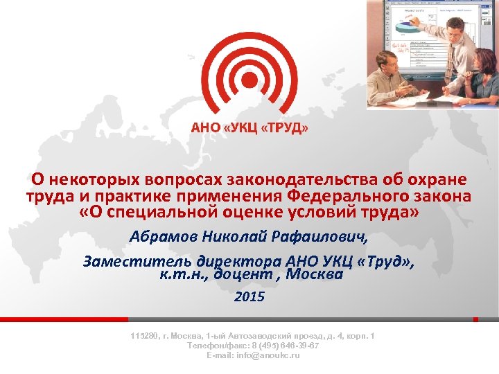 О некоторых вопросах законодательства об охране труда и практике применения Федерального закона «О специальной