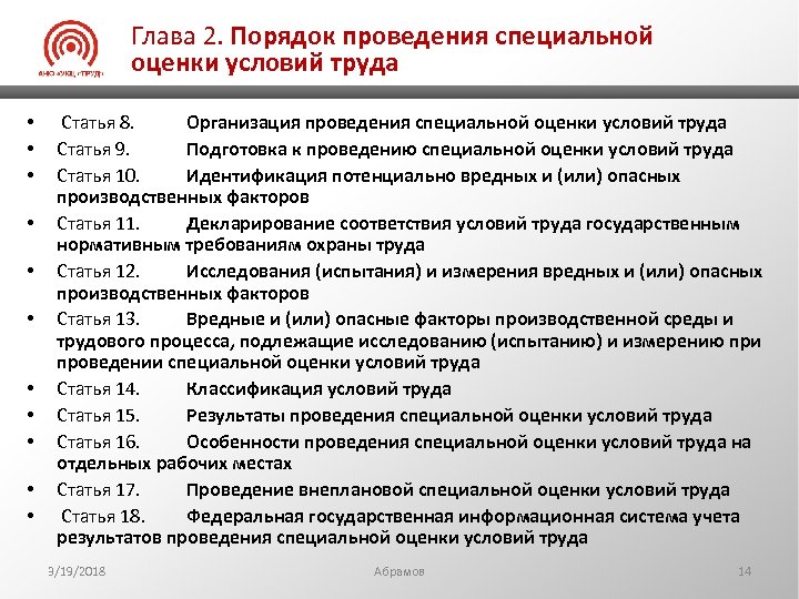 Провести оценку труда. Порядок проведения специальной оценки условий труда. Последовательность проведения специальной оценки условий труда. Специальная оценка условий труда на рабочем месте порядок проведения. Порядок организации и проведения специальной оценки условий труда.