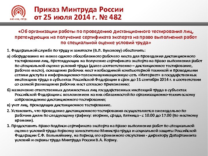 Постановление правительства 1479 об утверждении правил. Приказ Минтруда России. Минтруда РФ охрана труда. Согласно приказу Министерства труда. Анализ приказа Министерства труда.