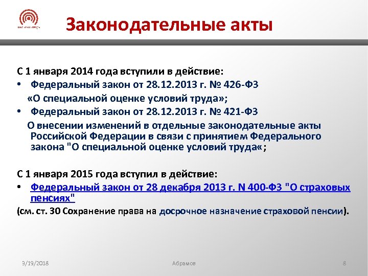 В каком году вступил. Законодательные акты. Законодательный акт это кратко. Законодательные акты экономика. Законодательные акты в торговле.