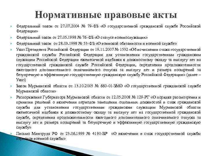 Отпуск за выслугу лет. Дополнительные дни к отпуску за выслугу лет. Отпуск за выслугу лет на государственной гражданской службе. Отпуска на гражданской службе. Отпуска государственных гражданских служащих.