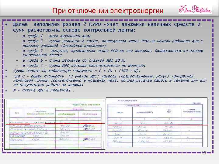 Журнал отключений электроэнергии образец