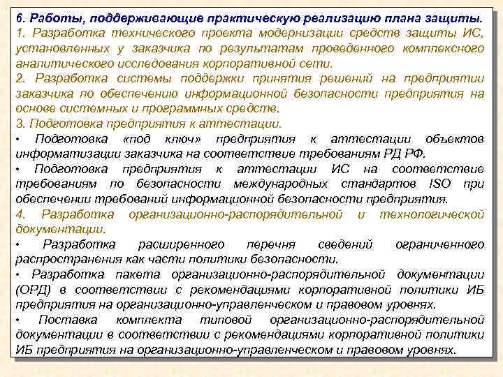 Документ составляемый для пояснения отдельных положений выполненной работы проекта отчета разработки