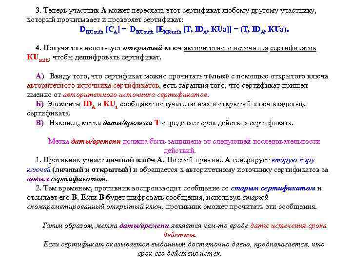 3. Теперь участник А может переслать этот сертификат любому другому участнику, который прочитывает и