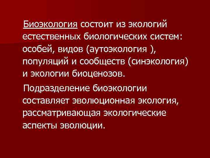 Естественная биология