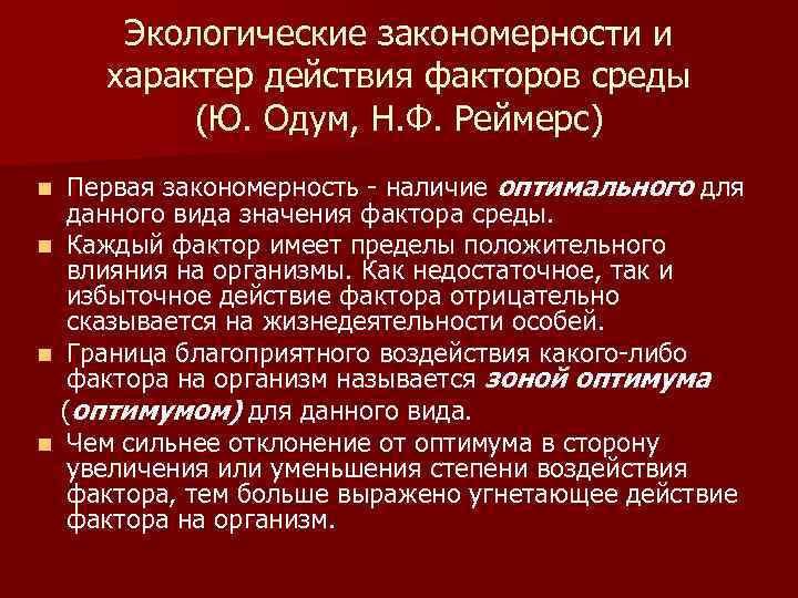 Закономерности характера