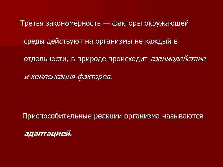 3 закономерности в природе