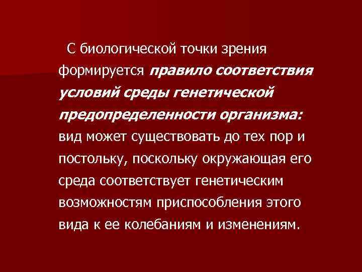 Генетическая среда