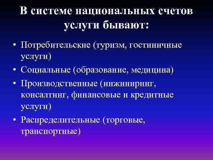 Какие бывают услуги. Услуги бывают. Какие виды услуг бывают. Услуги бывают:услуги бывают:. Распределительные услуги примеры.