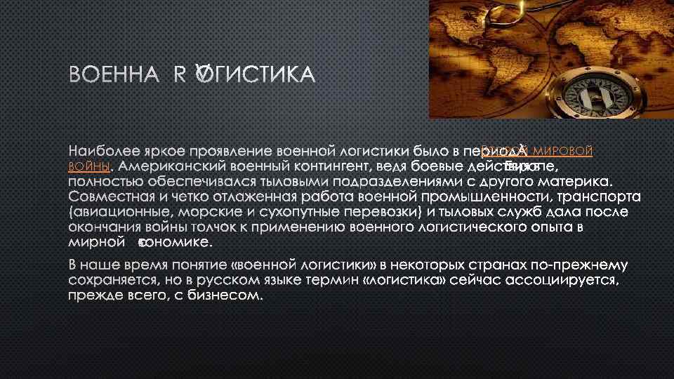 ВТОРОЙ МИРОВОЙ ВОЙНЫ 