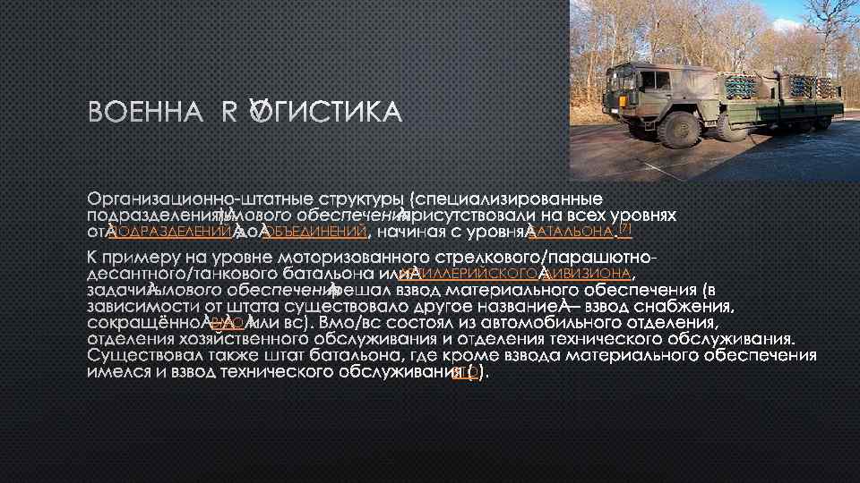 ПОДРАЗДЕЛЕНИЙ БАТАЛЬОНА [7] ОБЪЕДИНЕНИЙ АРТИЛЛЕРИЙСКОГО ДИВИЗИОНА ВМО ВТО 