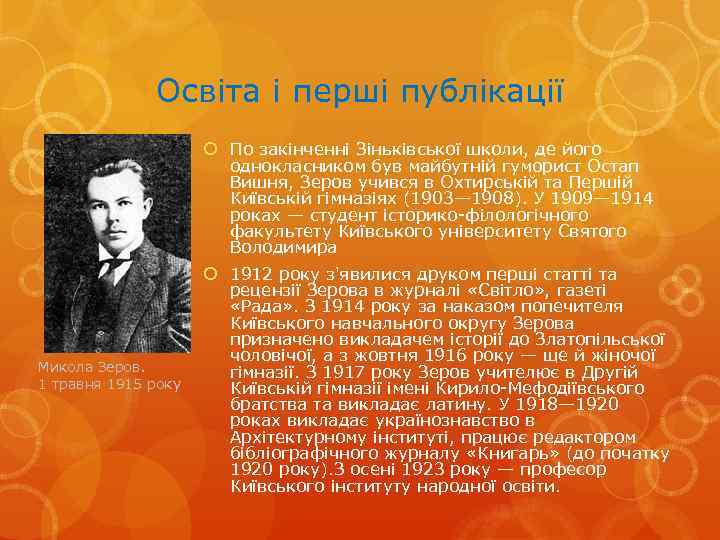 Освіта і перші публікації По закінченні Зіньківської школи, де його однокласником був майбутній гуморист