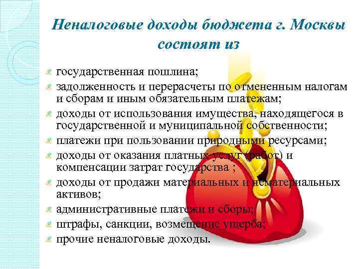 Неналоговые доходы бюджета г. Москвы состоят из государственная пошлина; задолженность и перерасчеты по отмененным