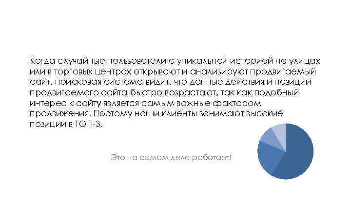 Когда случайные пользователи с уникальной историей на улицах или в торговых центрах открывают и