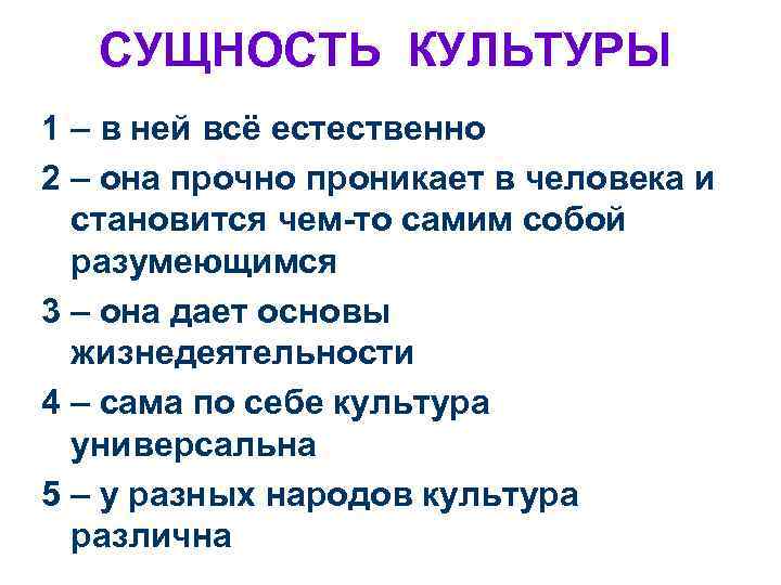 Сущность культурного человека