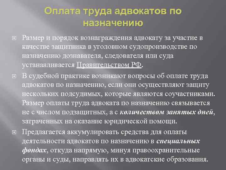 Оплата труда адвокатов по назначению Размер и порядок вознаграждения адвокату за участие в качестве