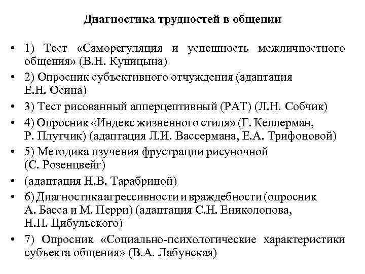 Опросник моросановой стиль саморегуляции. Общение тест. Опросник басса Перри. Опросник басса Перри бланк. Куницына уровни общения.