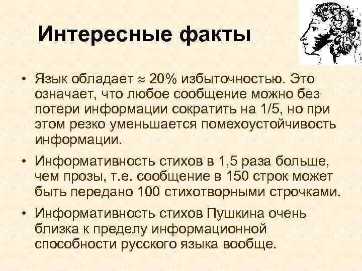 Интересные факты о языке