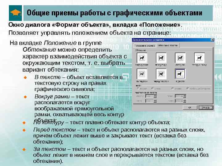 Операции редактирования графических объектов презентация