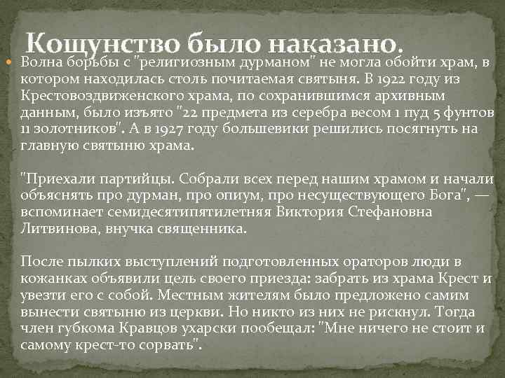 Кощунство это простыми словами. Кощунственно это. Кощунник значение слова. Кощунство это в православии. Что такое кощунство определение.