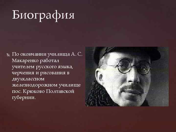 Педагогические идеи а с макаренко презентация